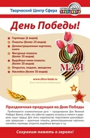 Буклет (улитка) 2022-2023 Продукция ко Дню Победы 285330014