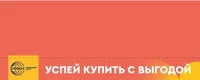Шелфтокер. Успей купить с выгодой. POSM 1742375386