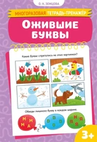 Ожившие буквы 514179213