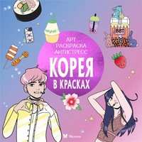 Корея в красках 739888774