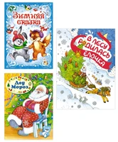 Подарок от Снегурочки. Комплект из 3-х книг 1005030683