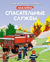 Спасательные службы 417784250