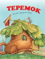 Теремок (архив) 414465474