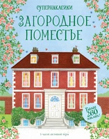 Загородное поместье 1183242992