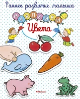 Цвета (Натали Белино и др.) 1946847552