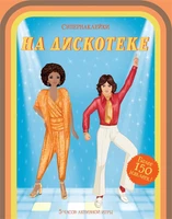На дискотеке 371224093