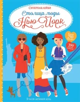Столица моды. Нью-Йорк 1356867785