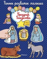 Праздник Рождества 1247416275