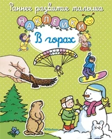 В горах 613207640