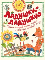 Ладушки-ладушки 628930657