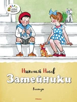 Затейники 86550014