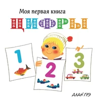 Цифры 2094433529