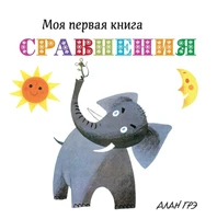 Сравнения 2085524903