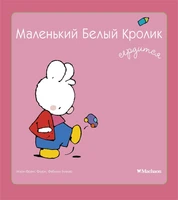 Маленький Белый Кролик сердится 857737229