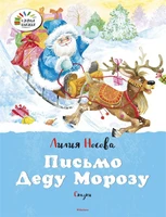 Письмо Деду Морозу 1212400110