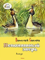 Непонятный зверь 135476337