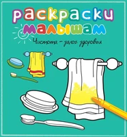 Чистота - залог здоровья 1258059817