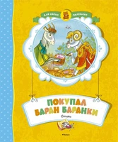 Покупал баран баранки 506504529