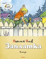 Заплатка 1755362754