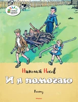 И я помогаю 1919640667