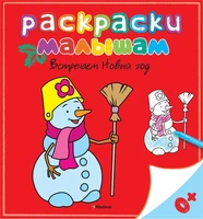 Встречаем Новый Год 1481263535
