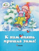 К нам опять пришла зима! 1802411634