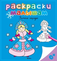 Зимние наряды 97419412