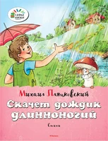 Скачет дождик длинноногий 54294518