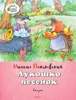 Лукошко песенок 1680498099