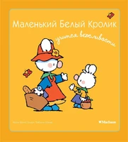 Маленький Белый Кролик учится вежливости 483235072