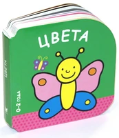 Цвета (0-2 года) 460106781