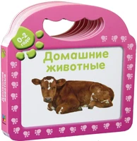 Домашние животные (Первые слова) 448661859