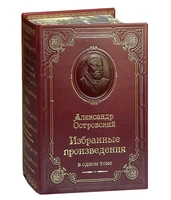 Книга А.Н.Островского «Избранные произведения» 1325438694