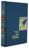Подарочная книга «Тени исчезают в полночь» 1497694815