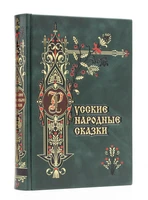 Русские народные сказки подарочное издание в кожаном переплете. 2115283987