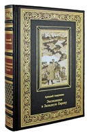 Подарочная книга Аверченко А.Т. Экспедиция в Западную Европу" в кожаном переплете с тиснением, бинтами и торшонированным обрезом 587689808