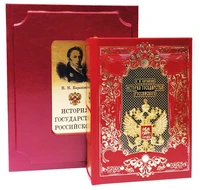 Подарочная книга «История государства Российского» 404470639