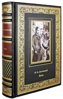 Подарочная книга. Бесы в кожаном переплете с тиснением 832455535