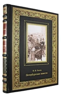 Подарочная книга. Петербургские повести. Н.В. Гоголь в кожаном переплете с тиснением 1308393253