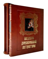 Подарочная книга «Шедевры древнерусской литературы» 25927516