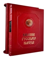 Подарочная книга «Былины русского народа» 988249385