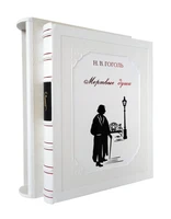 Подарочная книга «Мертвые души» 166611638