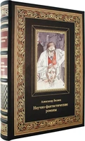 Книга в подарок Научно-фантастические романы в кожаном переплете с тиснением и фотопечатью 1353547268