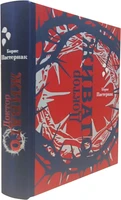 Подарочная книга «Доктор Живаго» 992966305