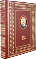 Подарочная книга «Ваш Чехов» 1651557190