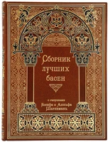 Книга «Избранные басни» 1657878855