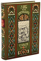 Книга «Двенадцать стульев» 645185548