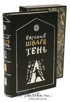 Книга «Тень» 1308854326
