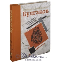 Книга «Собачье сердце» 1365358547