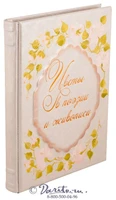Книга «Цветы в поэзии и живописи» 1446646371